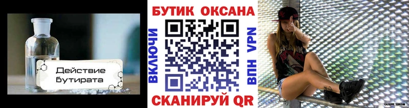 БУТИРАТ Butirat  Медынь 