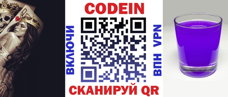 Codein напиток Lean (лин) Медынь